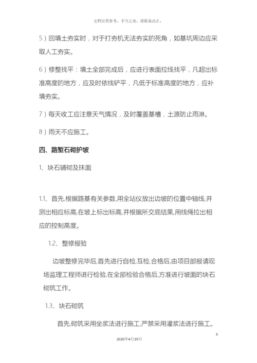 石砌护坡施工方案.docx