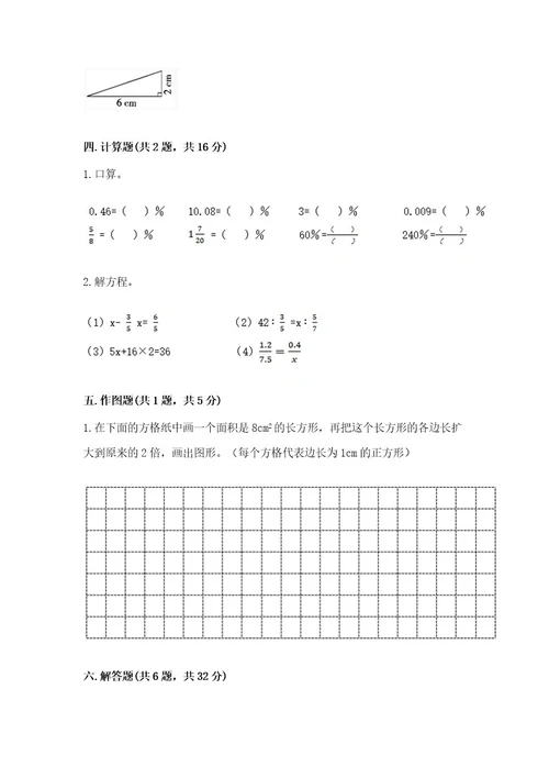 小升初六年级期末试卷附答案（完整版）