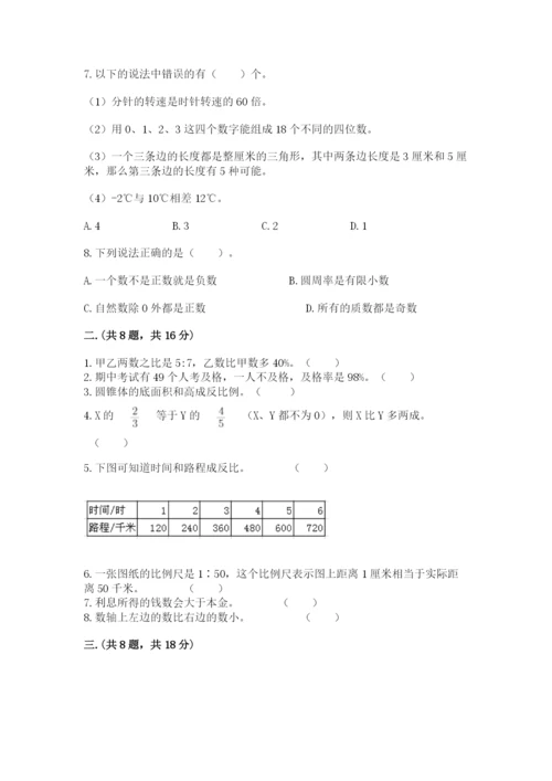 最新版贵州省贵阳市小升初数学试卷及完整答案【典优】.docx
