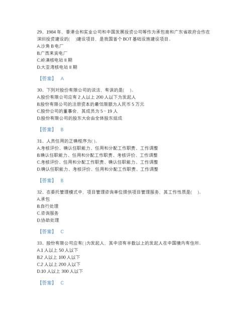 2022年山西省投资项目管理师之投资建设项目组织通关题型题库（夺冠系列）.docx
