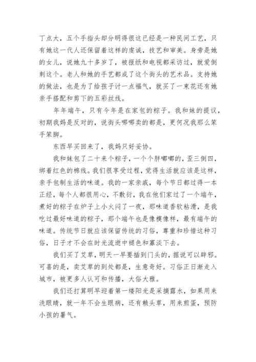 关于端午节的广播稿范文[精选].docx