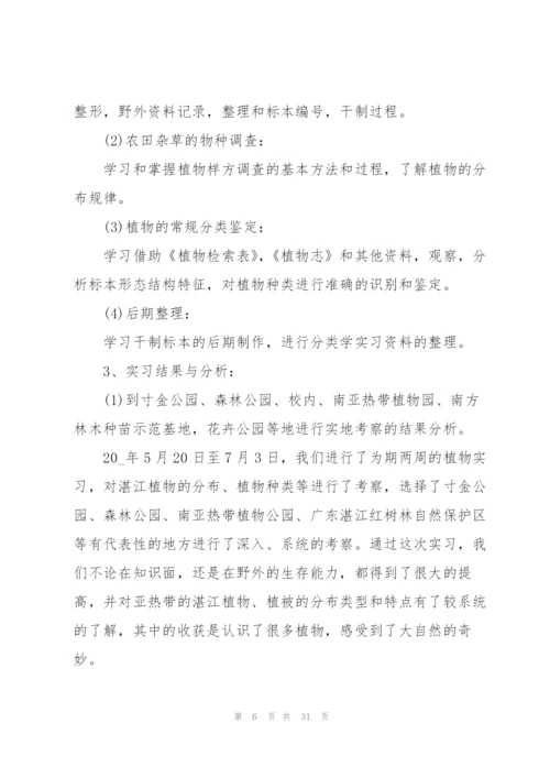 植物园实习心得体会5篇.docx