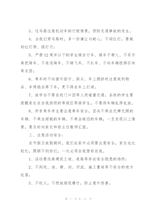 开学典礼安全常规主题讲话稿2分钟5篇.docx