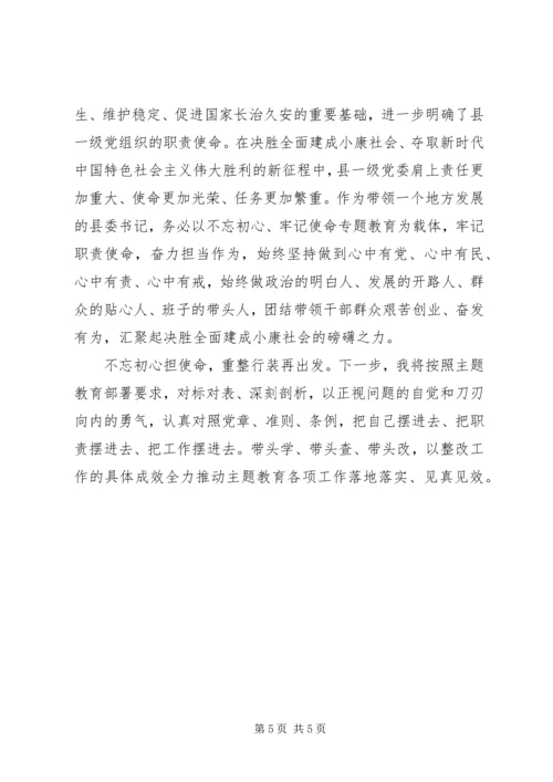 普通党员不忘初心牢记使命专题研讨材料.docx