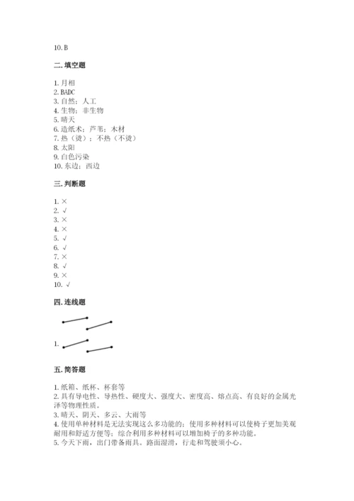教科版二年级上册科学期末测试卷及参考答案（基础题）.docx