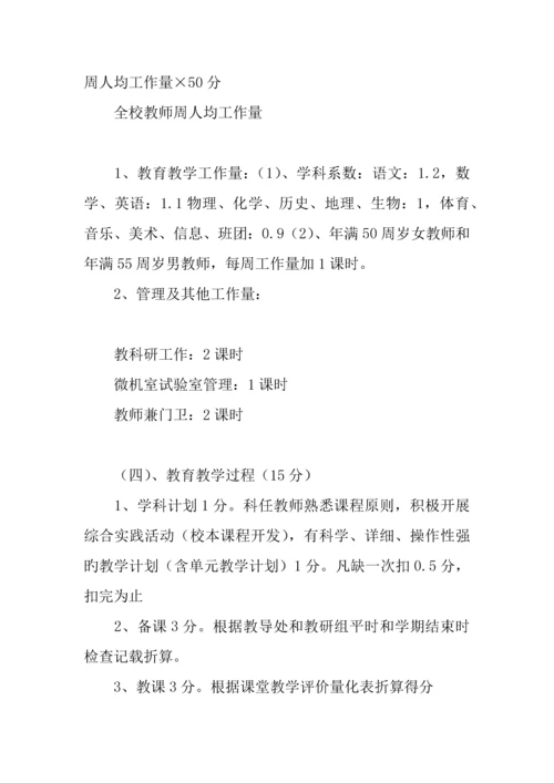 中学教师奖励性绩效工资分配方案.docx