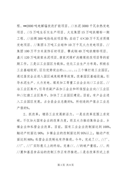 关于XX县工业经济发展的调查 (2).docx