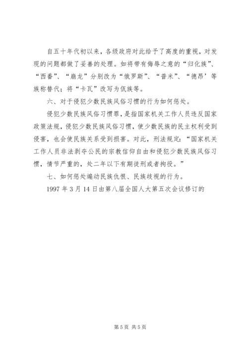 党的民族政策学习资料.docx