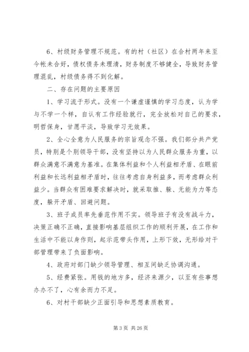 第一篇：×镇党政班子自我检查报告.docx