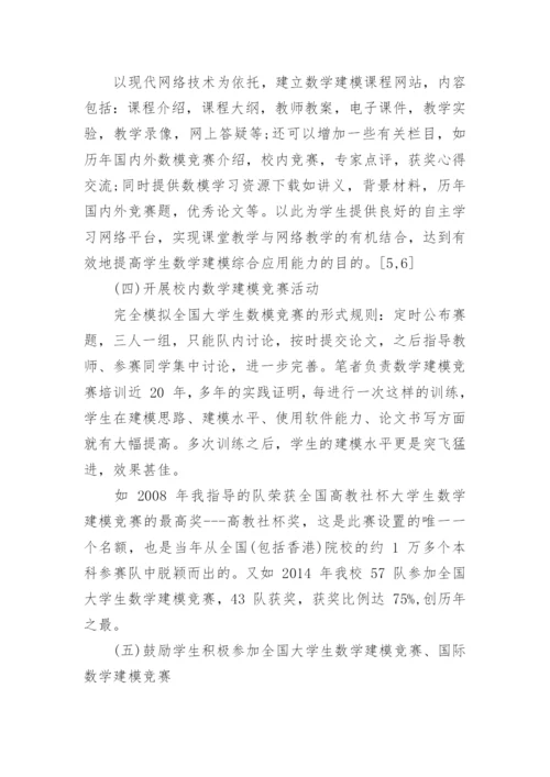 数学建模全国优秀论文范文_数学建模论文格式模板.docx