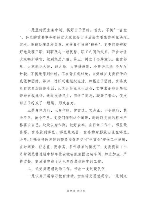 提高党在基层的执政能力.docx