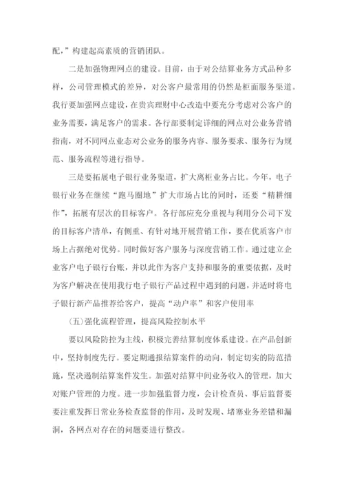 销售经理下半年工作计划-.docx