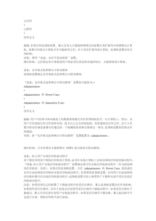 组策略设置系列篇之“安全选项”1.docx