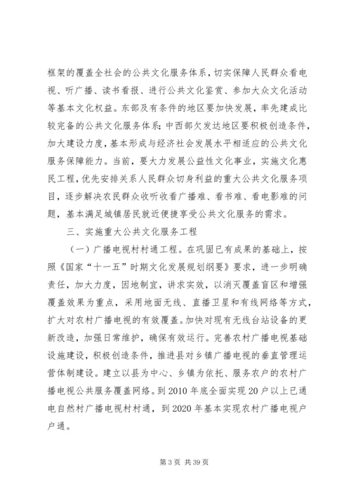 关于加强公共文化服务体系建设的若干意见.docx