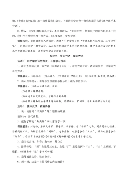 《18古诗三首》（教案设计）