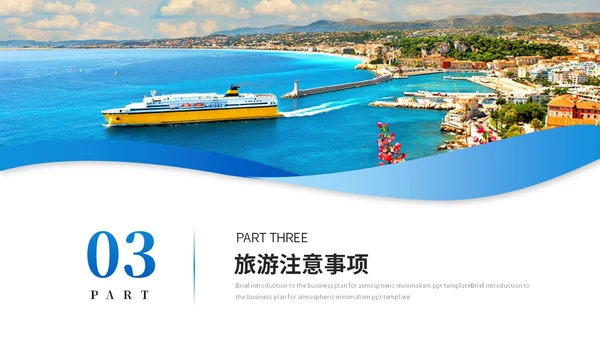 高端游轮旅游宣传介绍海景旅游ppt模板