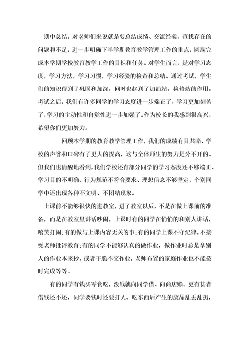 校长中考发言稿