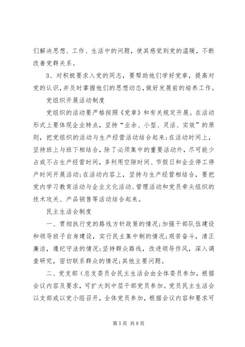 浅谈非公有制企业党组织的建设模式 (4).docx