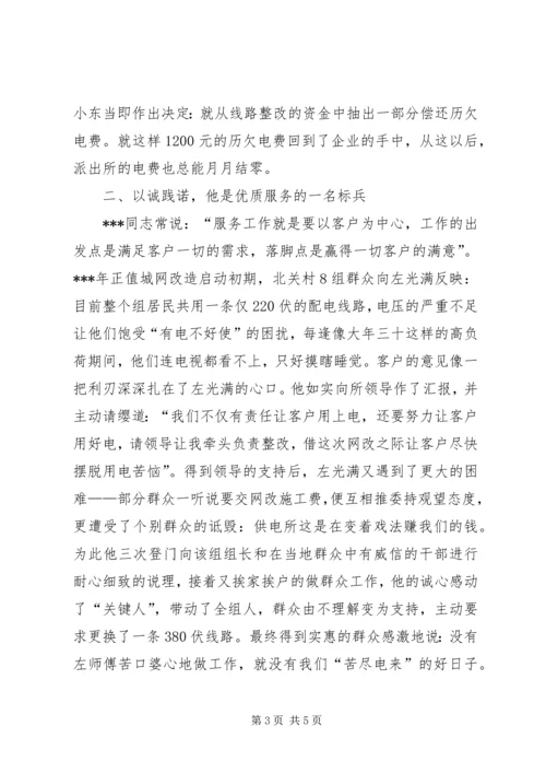 供电公司职工个人先进事迹.docx