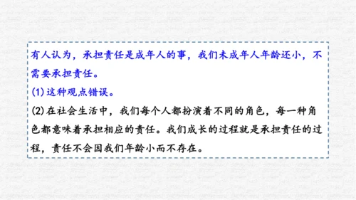 第六课责任与角色同在（期末高效复习示范课件45张PPT )