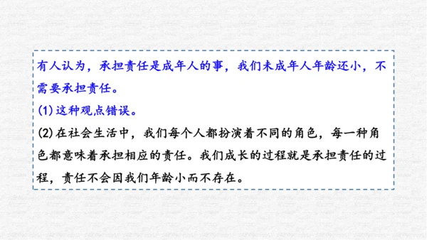 第六课责任与角色同在（期末高效复习示范课件45张PPT )