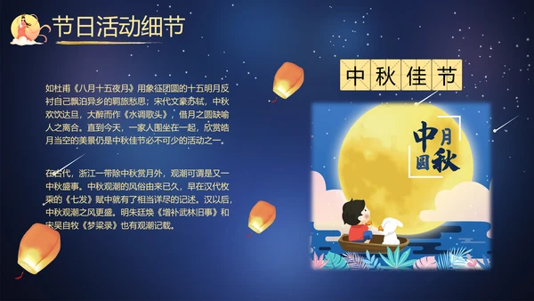 传统节日团圆节中秋节活动宣传PPT模板