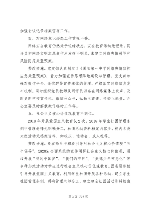 关于县委专项巡察组巡察意识形态工作反馈意见的整改情况报告.docx