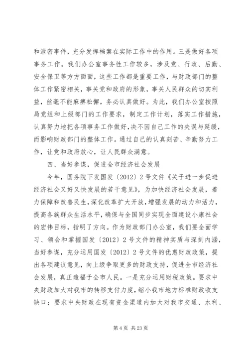 办公室主任交流会发言 (2).docx