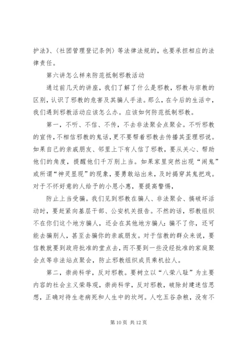 反邪教安全讲稿1 (4).docx