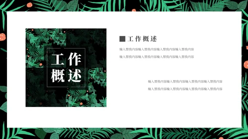 北欧风绿植时尚工作总结汇报通用PPT模板