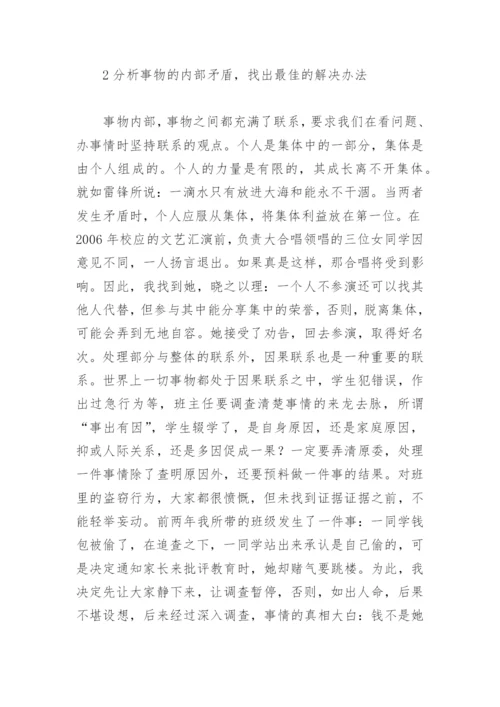 班主任工作论文：浅谈班主任工作的辩证法.docx