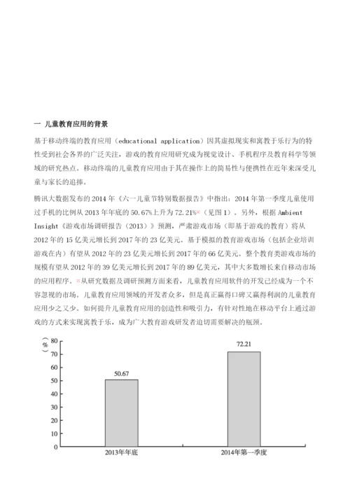 移动终端学龄前儿童教育应用体验设计-以Originator公司Endless系列应用为例.docx