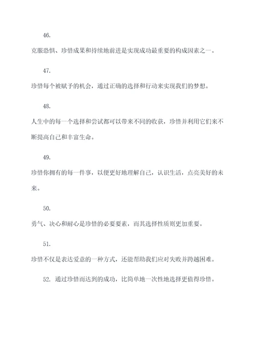 珍惜与选择的名言名句