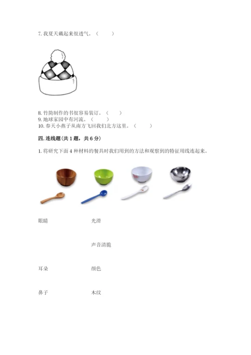 教科版二年级上册科学期末测试卷含完整答案【历年真题】.docx