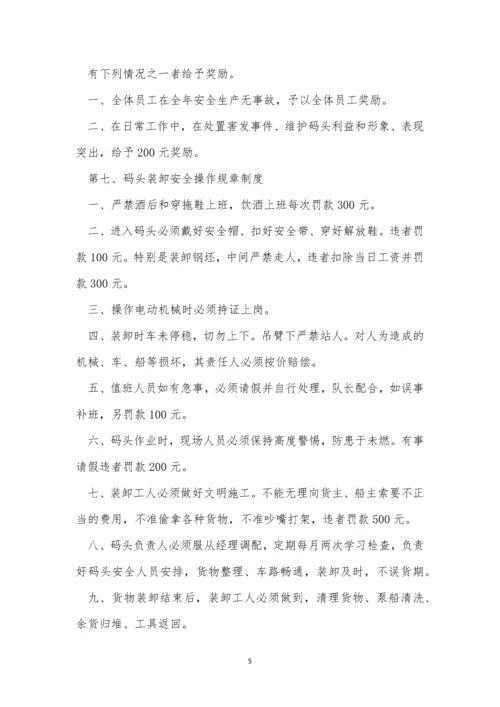 码头规章制度3篇.docx