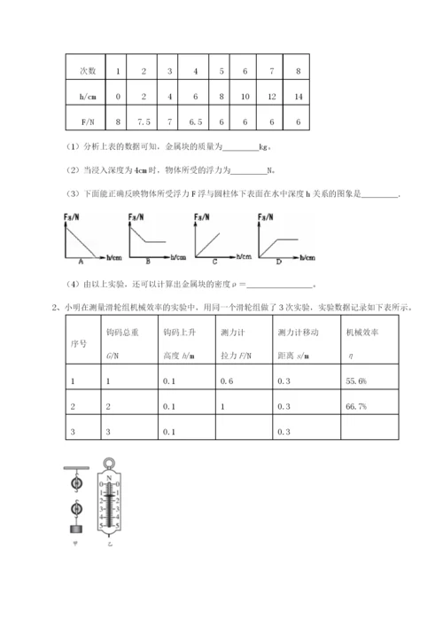 小卷练透北京市第十五中学物理八年级下册期末考试章节测评试题（含答案解析）.docx