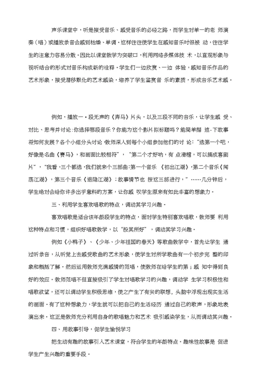 探析职校学前教育学生音乐艺术学习兴趣的培养