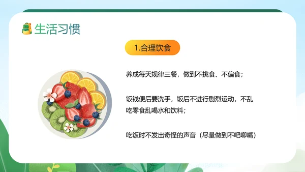 中小学生养成好习惯主题教育班会PPT课件模板