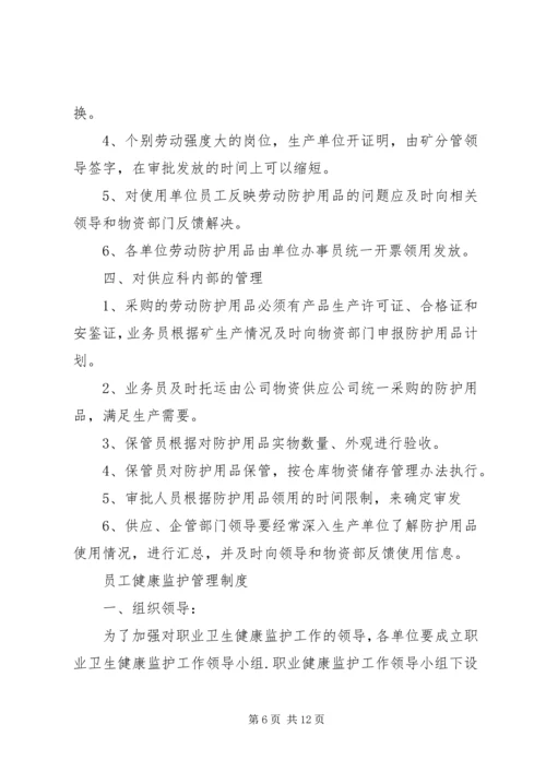 煤矿职业法制卫生计划.docx