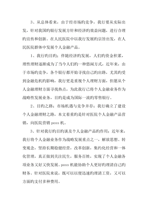 医院个人金融产品营销方案.docx