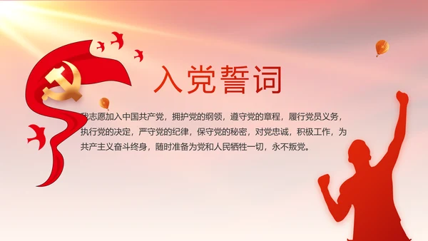红色大气党建党支部年终工作总结PPT