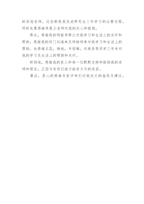 医学论文的致谢词.docx