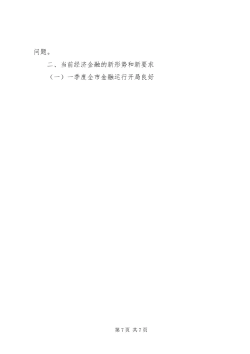 副市长全市金融工作会议讲话.docx