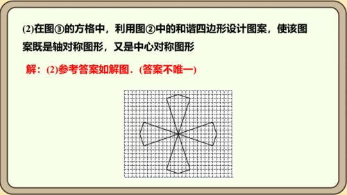 人教版数学九年级上册23.3  课题学习  图案设计课件（共22张PPT）