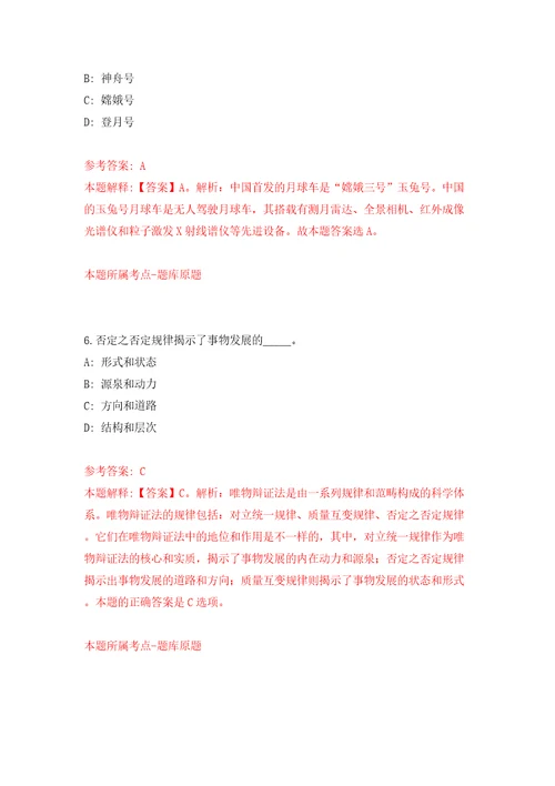 2022年四川雅安芦山县招考聘用学校教师8人同步测试模拟卷含答案6