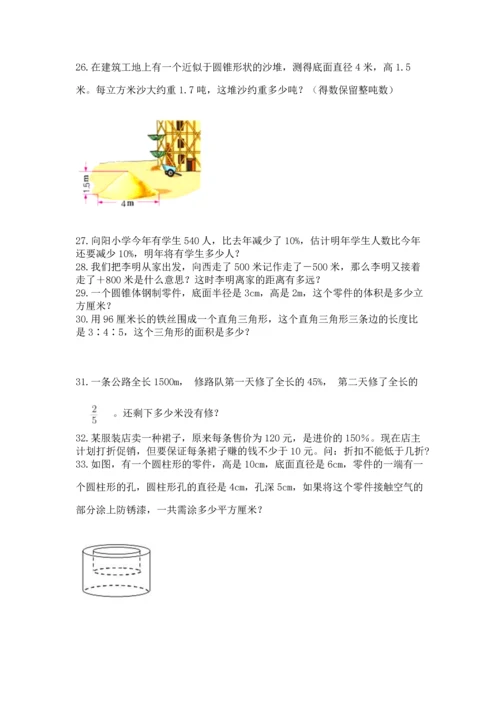 六年级小升初数学应用题50道及参考答案（黄金题型）.docx