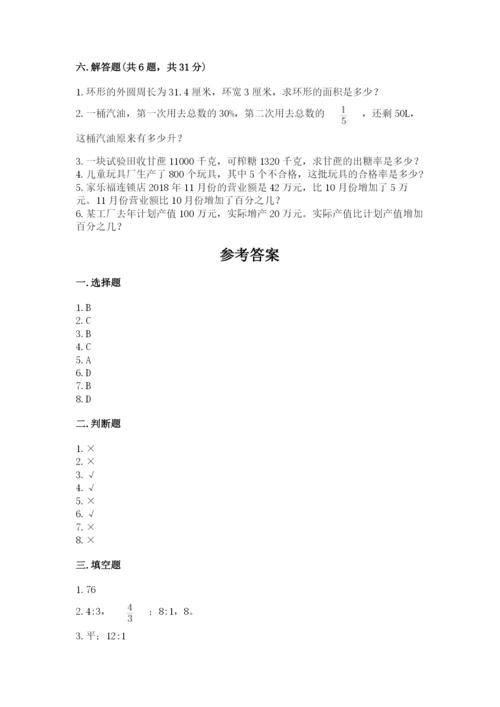 2022人教版六年级上册数学期末卷带答案（精练）.docx