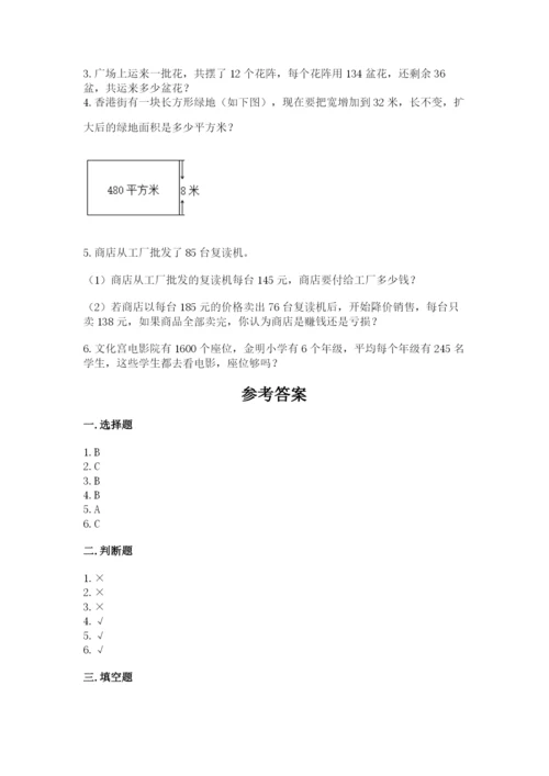 苏教版四年级下册数学第三单元 三位数乘两位数 测试卷及完整答案（各地真题）.docx