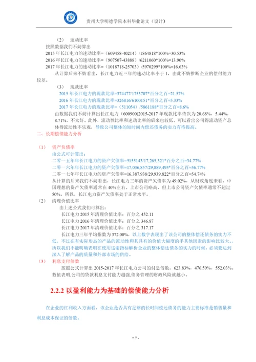 本科毕业论文（李显琴）20190328 - 最终.docx