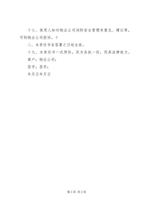 商户消防安全责任书_1.docx